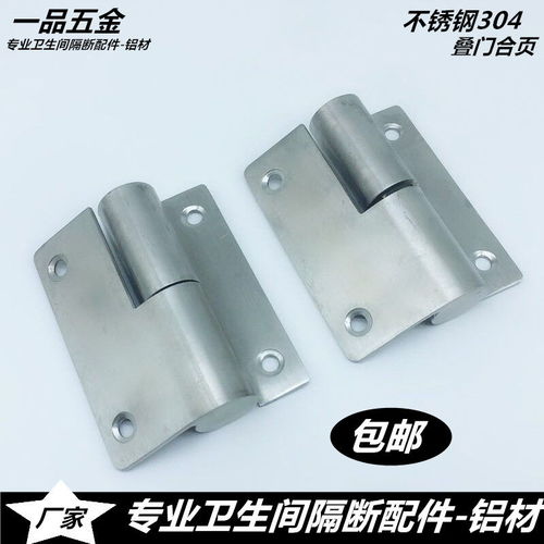 公共廁所衛(wèi)生間隔斷配件304不銹鋼自動(dòng)關(guān)門(mén)升降脫卸合頁(yè) 平門(mén)疊門(mén)